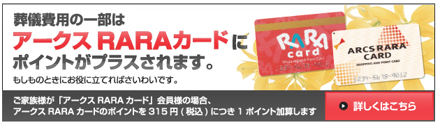 アークスRARAカード